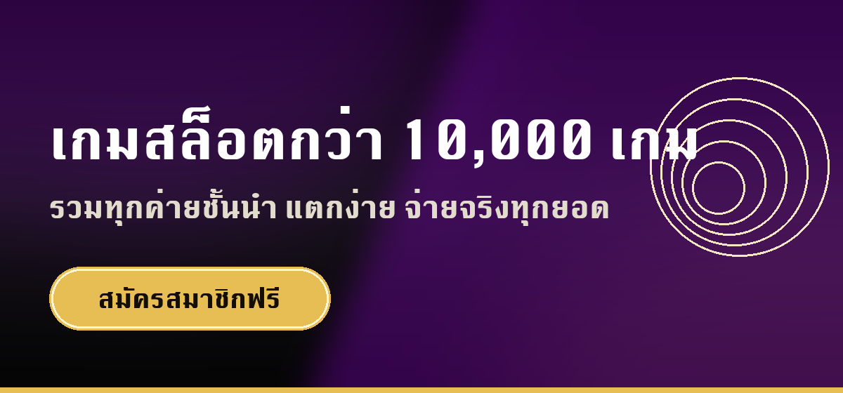 เกมสล็อตกว่า 10,000 เกม