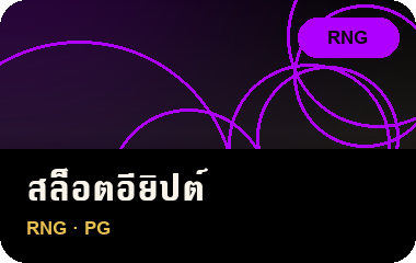 เล่น สล็อตอียิปต์ บน JL69