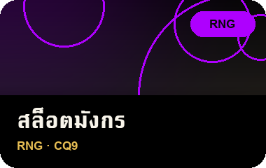 เล่น สล็อตมังกร บน JL69