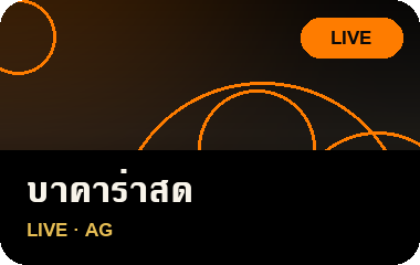 เล่น บาคาร่าสด บน JL69