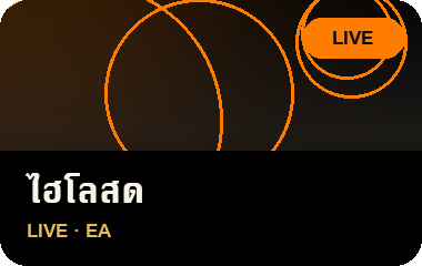 เล่น ไฮโลสด บน JL69