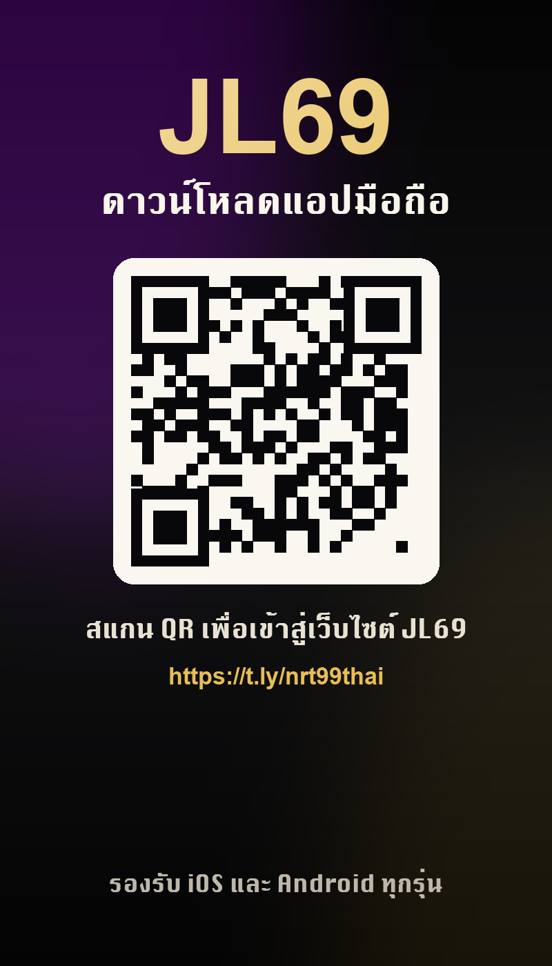 ดาวน์โหลดแอป JL69