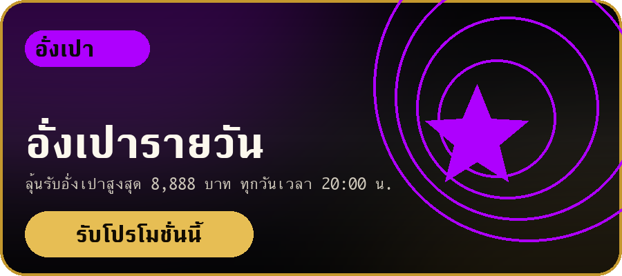 อั่งเปารายวัน